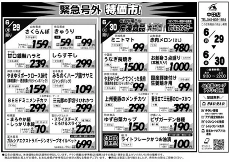 エーコープ関東のカタログ | 排他的な掘り出し物 | 2026-06-29T00:00:00.000Z - 2026-06-30T00:00:00.000Z