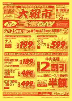 相鉄ローゼンのカタログ | 排他的な掘り出し物 | 2026-06-28T00:00:00.000Z - 2026-06-29T00:00:00.000Z