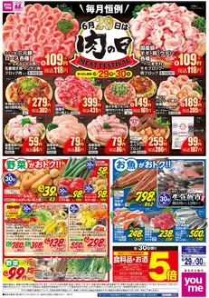 ゆめタウンのカタログ | あなたのための特別オファー | 2026-06-28T00:00:00.000Z - 2026-06-30T00:00:00.000Z