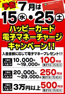 たいらやのカタログ | 割引とプロモーション | 2026-07-15T00:00:00.000Z - 2026-07-25T00:00:00.000Z
