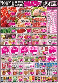 黒石市での産直生鮮市場のカタログ | あなたのための私たちの最高のオファー | 2026-06-30T00:00:00.000Z - 2026-07-03T00:00:00.000Z