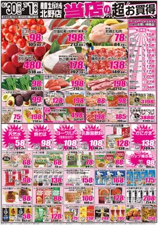 黒石市での産直生鮮市場のカタログ | すべての掘り出し物ハンターのためのトップオファー | 2026-06-30T00:00:00.000Z - 2026-07-03T00:00:00.000Z