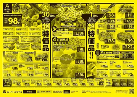 スーパーみらべるのカタログ | すべての掘り出し物ハンターのためのトップオファー | 2026-06-30T00:00:00.000Z - 2026-07-03T00:00:00.000Z