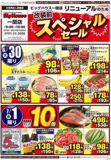 ベルジョイスのカタログ | ビッグハウス一関店改装前スペシャルセール | 2026-06-29T00:00:00.000Z - 2026-07-02T00:00:00.000Z