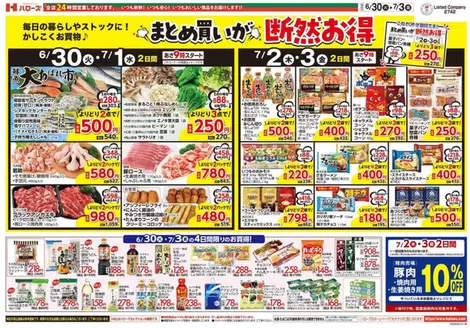 ハローズのカタログ | 発見するための新しいオファー | 2026-06-30T00:00:00.000Z - 2026-07-03T00:00:00.000Z