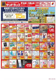 サンドラッグのカタログ | 現在の取引とオファー | 2026-06-30T00:00:00.000Z - 2026-07-05T00:00:00.000Z