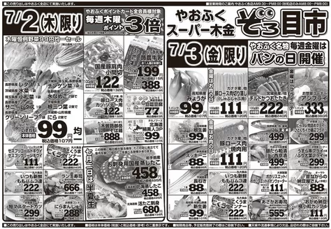 やおふくのカタログ | 現在の掘り出し物とオファー | 2026-06-30T00:00:00.000Z - 2026-07-03T00:00:00.000Z
