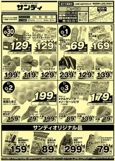 サンディのカタログ | あなたのための特別オファー | 2026-06-30T00:00:00.000Z - 2026-07-03T00:00:00.000Z