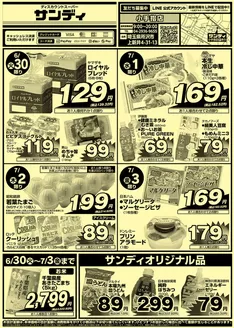 サンディのカタログ | 倹約家のためのトップオファー | 2026-06-30T00:00:00.000Z - 2026-07-03T00:00:00.000Z