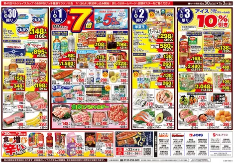 ビッグハウスのカタログ | ビッグハウス チラシ | 2026-06-29T00:00:00.000Z - 2026-07-03T00:00:00.000Z