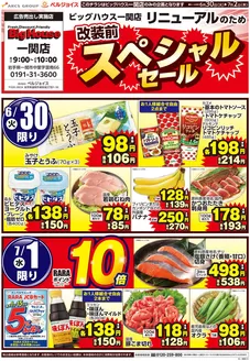 ビッグハウスのカタログ | 今すぐ私たちの取引で節約 | 2026-06-29T00:00:00.000Z - 2026-07-02T00:00:00.000Z