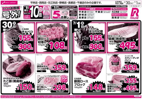 ビッグハウスのカタログ | 現在の特別プロモーション | 2026-06-29T00:00:00.000Z - 2026-07-01T00:00:00.000Z