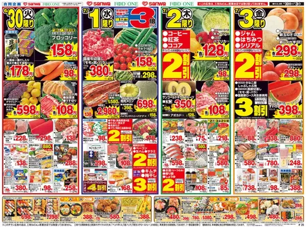 スーパー三和のカタログ | スーパー三和 チラシ | 2026-06-29T00:00:00.000Z - 2026-07-03T00:00:00.000Z