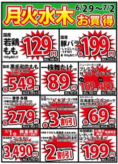 イッツモアのカタログ | 豊富なオファーの選択 | 2026-06-29T00:00:00.000Z - 2026-07-02T00:00:00.000Z