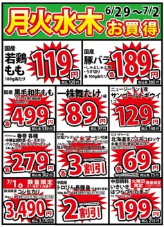 イッツモアのカタログ | 私たちのお客様のための排他的な取引 | 2026-06-29T00:00:00.000Z - 2026-07-02T00:00:00.000Z