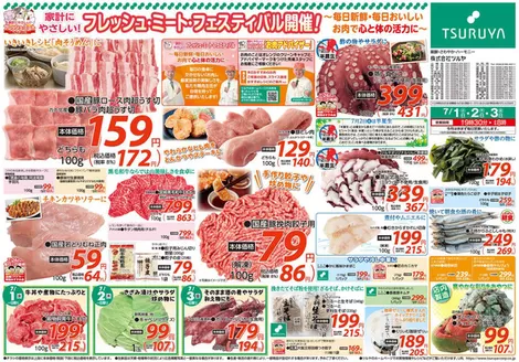 ツルヤのカタログ | ツルヤ 最新チラシ | 2026-07-01T00:00:00.000Z - 2026-07-03T00:00:00.000Z