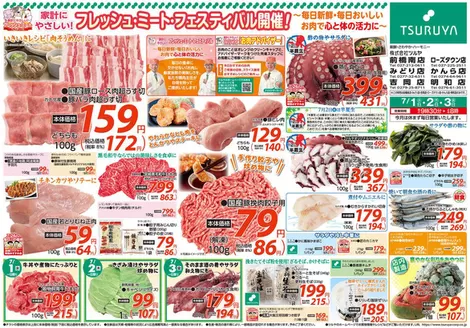 ツルヤのカタログ | 現在の掘り出し物とオファー | 2026-07-01T00:00:00.000Z - 2026-07-03T00:00:00.000Z