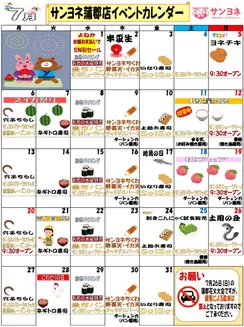 サンヨネのカタログ | あなたのための私たちの最高のオファー | 2026-07-01T00:00:00.000Z - 2026-07-31T00:00:00.000Z