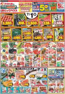 フクハラのカタログ | 釧路地区ついたち市 1日RARAカード会員様5引 | 2026-06-30T00:00:00.000Z - 2026-07-03T00:00:00.000Z
