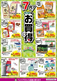 カンセキのカタログ | 現在の掘り出し物とオファー | 2026-07-01T00:00:00.000Z - 2026-07-31T00:00:00.000Z