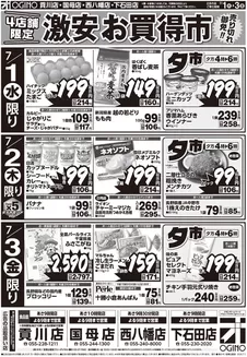 オギノのカタログ | 選ばれた製品の素晴らしい割引 | 2026-06-30T00:00:00.000Z - 2026-07-07T00:00:00.000Z