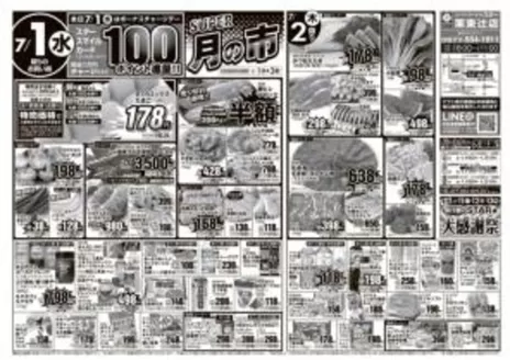 スターのカタログ | スター チラシ | 2026-06-30T00:00:00.000Z - 2026-07-03T00:00:00.000Z