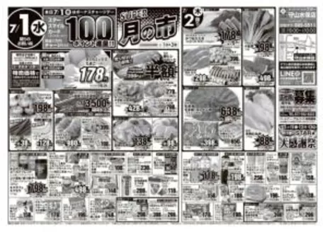 スターのカタログ | 割引とプロモーション | 2026-07-01T00:00:00.000Z - 2026-07-02T00:00:00.000Z