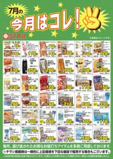 スターのカタログ | 現在の特別プロモーション | 2026-07-01T00:00:00.000Z - 2026-07-31T00:00:00.000Z