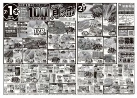 スターのカタログ | すべての掘り出し物ハンターのためのトップオファー | 2026-07-01T00:00:00.000Z - 2026-07-02T00:00:00.000Z