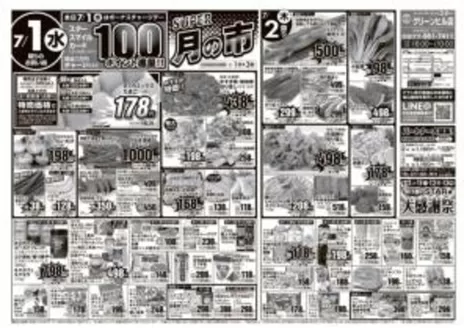 スターのカタログ | 排他的な掘り出し物 | 2026-06-30T00:00:00.000Z - 2026-07-03T00:00:00.000Z