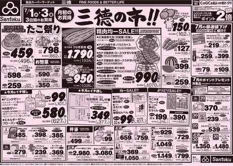 三徳のカタログ | すべての人のための魅力的な特別オファー | 2026-06-30T00:00:00.000Z - 2026-07-03T00:00:00.000Z