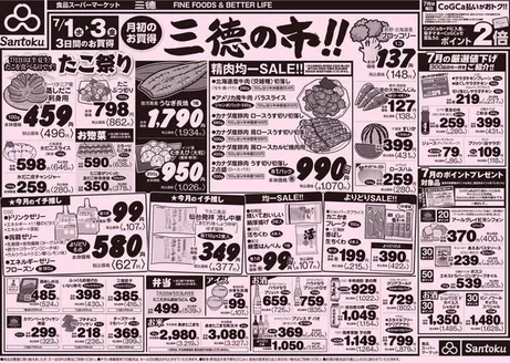 三徳のカタログ | 現在の取引とオファー | 2026-06-30T00:00:00.000Z - 2026-07-03T00:00:00.000Z