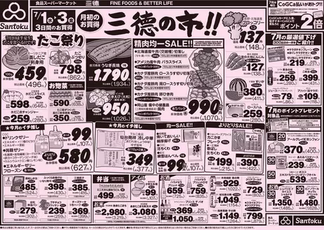 三徳のカタログ | 現在の掘り出し物とオファー | 2026-06-30T00:00:00.000Z - 2026-07-03T00:00:00.000Z