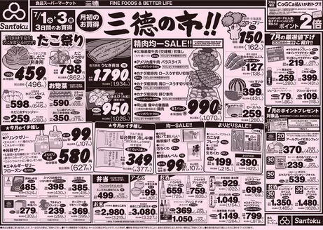 三徳のカタログ | 割引とプロモーション | 2026-06-30T00:00:00.000Z - 2026-07-03T00:00:00.000Z