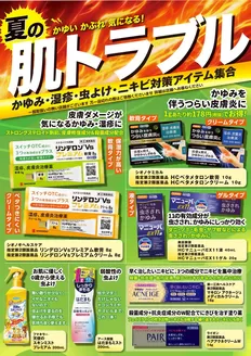 スーパードラッグひまわりのカタログ | 商品情報 | 2026-06-30T00:00:00.000Z - 2026-07-31T00:00:00.000Z
