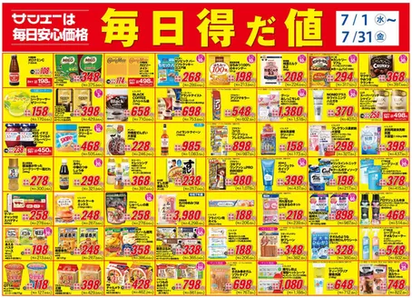 サンエーのカタログ | サンエー チラシ | 2026-07-01T00:00:00.000Z - 2026-07-31T00:00:00.000Z