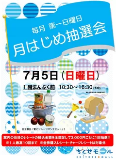 ラルズのカタログ | 0705 ちとせモールからのお知らせ | 2026-07-04T00:00:00.000Z - 2026-07-05T00:00:00.000Z
