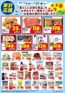 ユニバースのカタログ | 7月 家計応援 | 2026-06-30T00:00:00.000Z - 2026-07-31T00:00:00.000Z