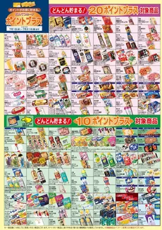 フードワンのカタログ | 倹約家のためのトップオファー | 2026-07-01T00:00:00.000Z - 2026-07-31T00:00:00.000Z