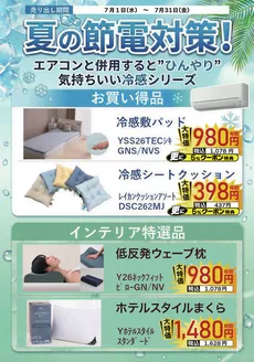 ヤマダ電機のカタログ | すべての掘り出し物ハンターのためのトップオファー | 2026-06-30T00:00:00.000Z - 2026-07-31T00:00:00.000Z