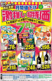 フードワンのカタログ | 現在の特別プロモーション | 2026-06-30T00:00:00.000Z - 2026-07-31T00:00:00.000Z