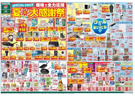 スーパーコンボのカタログ | 豊富なオファーの選択 | 2026-07-01T00:00:00.000Z - 2026-07-13T00:00:00.000Z