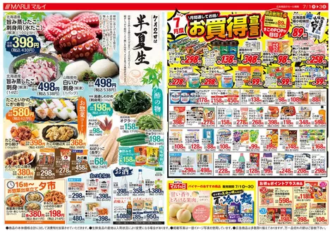 マルイのカタログ | 魅力的なオファーを発見する | 2026-07-01T00:00:00.000Z - 2026-07-30T00:00:00.000Z