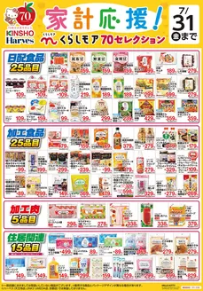 近商ストアのカタログ | トップディールと割引 | 2026-07-01T00:00:00.000Z - 2026-07-31T00:00:00.000Z