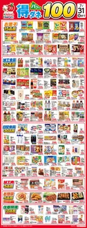 近商ストアのカタログ | 豊富なオファーの選択 | 2026-07-01T00:00:00.000Z - 2026-07-31T00:00:00.000Z