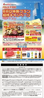 近商ストアのカタログ | 私たちの最高の掘り出し物 | 2026-07-01T00:00:00.000Z - 2026-07-31T00:00:00.000Z