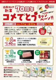 近商ストアのカタログ | 掘り出し物ハンターのためのオファー | 2026-07-01T00:00:00.000Z - 2026-08-31T00:00:00.000Z