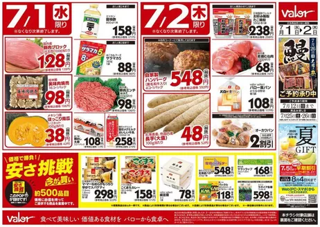 バローのカタログ | 魅力的なオファーを発見する | 2026-07-01T00:00:00.000Z - 2026-07-02T00:00:00.000Z