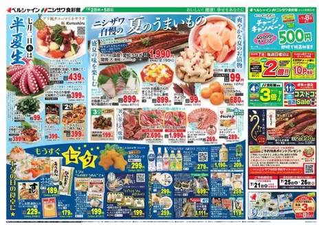 食彩館のカタログ | 魅力的なオファーを発見する | 2026-07-02T00:00:00.000Z - 2026-07-05T00:00:00.000Z