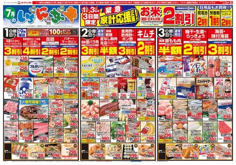 ヨークベニマルのカタログ | 魅力的なオファーを発見する | 2026-07-08T00:00:00.000Z - 2026-07-10T00:00:00.000Z